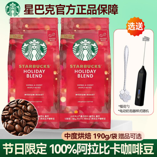 星巴克咖啡豆节日限定综合烘焙研磨咖啡豆中度烘焙冷萃热美式咖啡