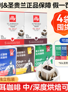 illy意利挂耳咖啡中/深度烘焙滤挂黑咖啡粉便携挂耳式手冲咖啡