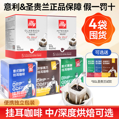 illy意利挂耳咖啡中/深度烘焙滤挂黑咖啡粉便携挂耳式手冲咖啡