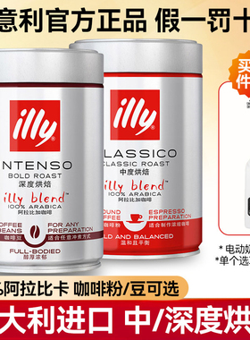 illy意利咖啡粉豆意大利进口意式浓缩中深烘焙现磨黑咖啡250g
