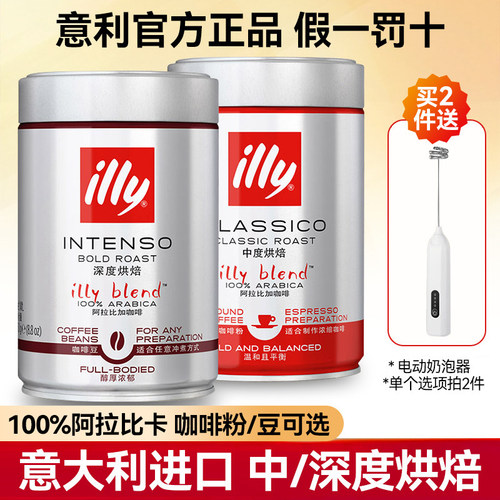 illy意利咖啡粉豆意大利进口意式浓缩中深烘焙现磨黑咖啡250g