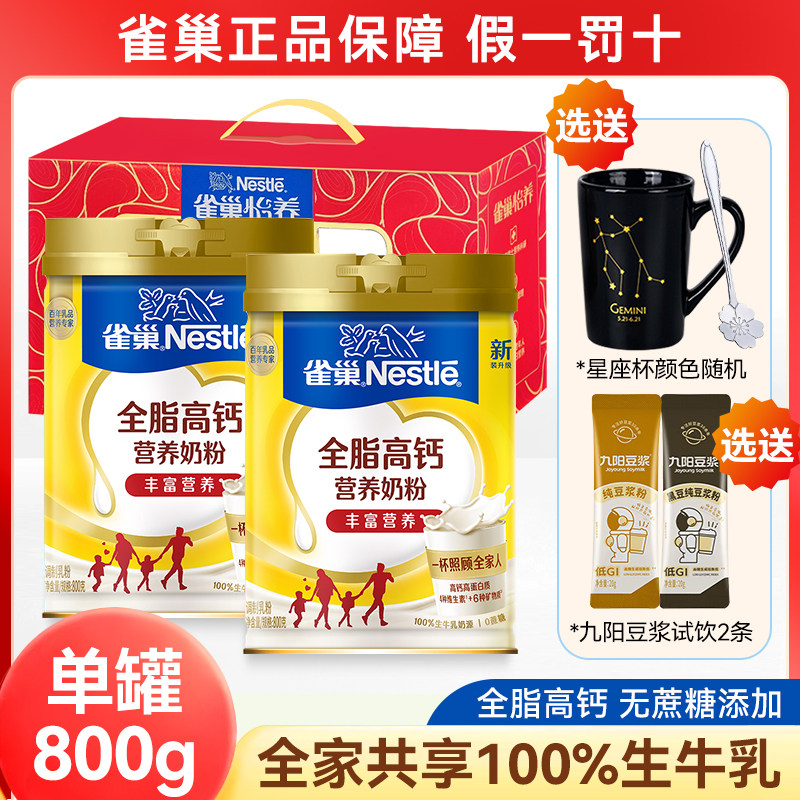 雀巢全家全脂高钙营养奶粉800g无蔗糖添加成人学生全家营养早餐,咖啡/麦片/冲饮,全家营养奶粉,淘宝优惠券,粉丝福利购,淘宝优惠卷