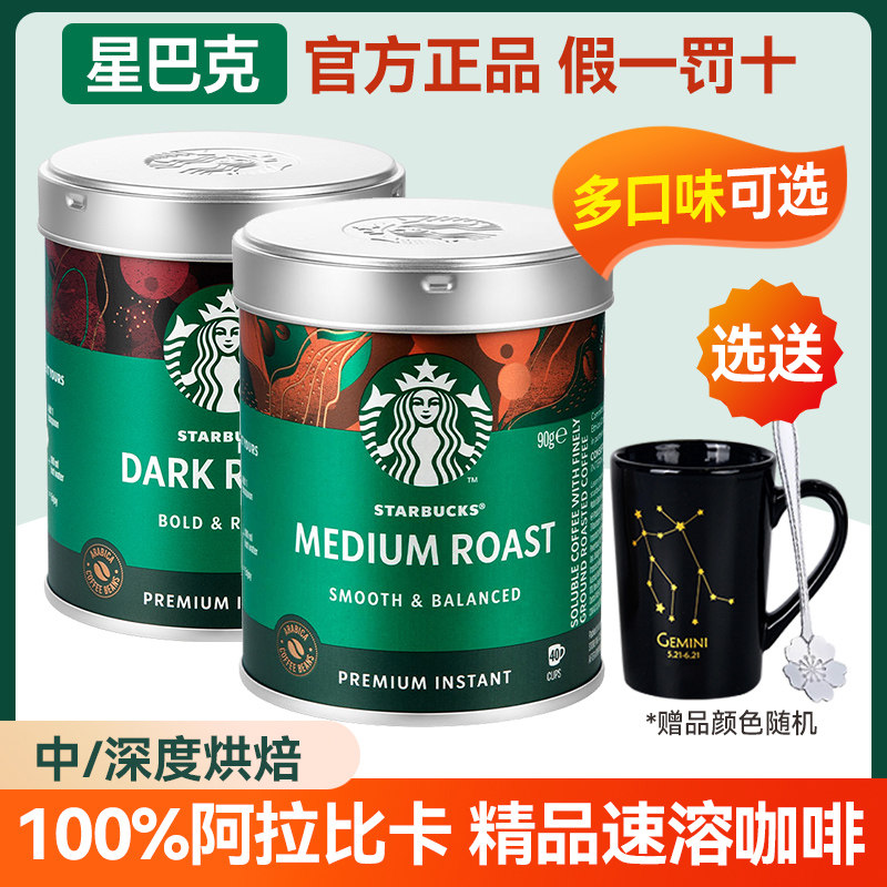 星巴克速溶黑咖啡90g罐装