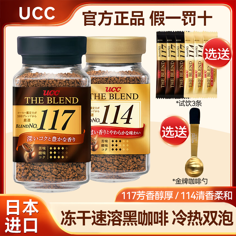 UCC117冻干速溶黑咖啡粉90g