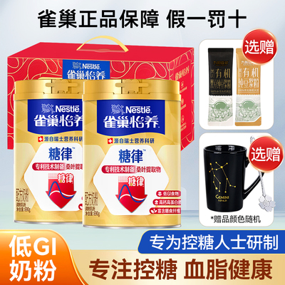 雀巢怡养金装糖律配方奶粉690g低GI无蔗糖添加高钙高蛋白营养早餐