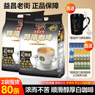 马来西亚进口益昌老街二加一特浓即溶白咖啡800g速溶咖啡粉提神