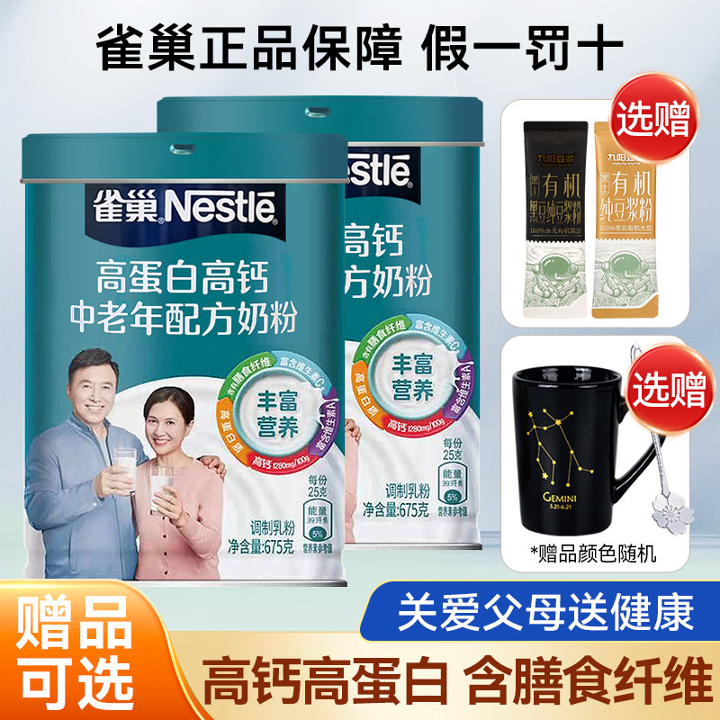 24年12月产雀巢怡养高蛋白高钙中老年奶粉675g含膳食纤维成人奶粉