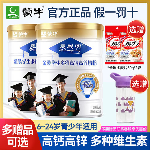 蒙牛金装学生多维高钙高锌奶粉900g儿童青少年高中大学生成长奶粉