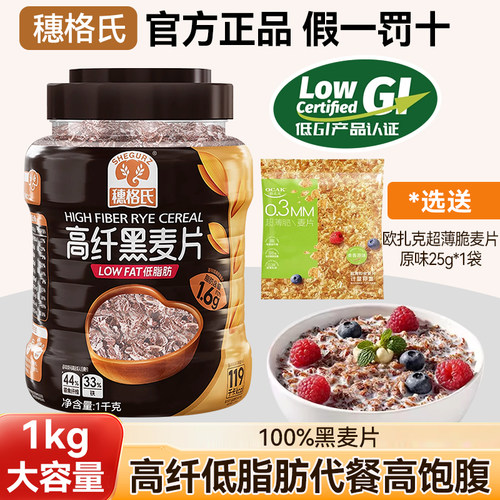 【厚皮橙同款】穗格氏高纤低脂黑麦片1kg罐装低GI高膳食纤维代餐