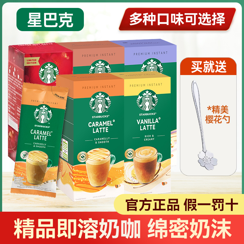 星巴克即溶奶咖买就送樱花勺