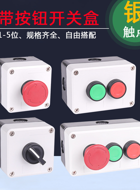 CZHOBO HBZKA款 1-5位带按钮开关控制盒复位按钮急停旋钮启动停止