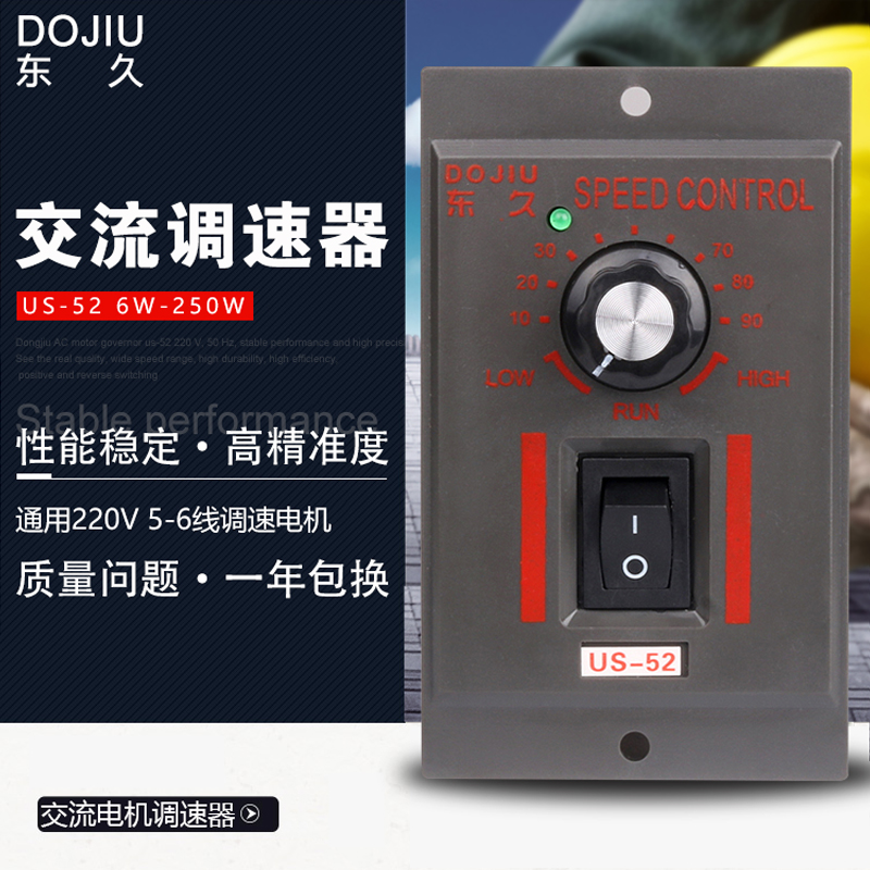 US-52减速电机调速器 马达开关220V 25W 60W 120W 180W 40W 90W 五金/工具 调速器 原图主图