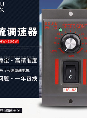 US-52减速电机调速器 马达开关220V 25W 60W 120W 180W 40W 90W