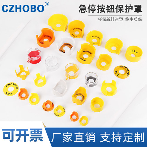 急停按钮开关保护罩高品质