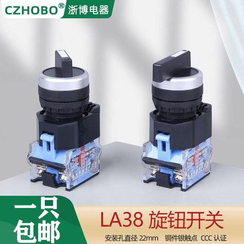 选择开关旋钮开关CZHOBO银触点