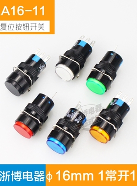 点动开关 自复位圆形平钮按钮开关 LA16-11M AB6Y-M 16mm一开一闭