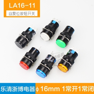 自复位圆形平钮按钮开关 LA16 AB6Y 16mm一开一闭 11M 点动开关