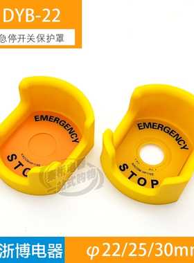 22 25 30mm急停开关防护座急停按钮保护罩紧急保护圈防止错误操作
