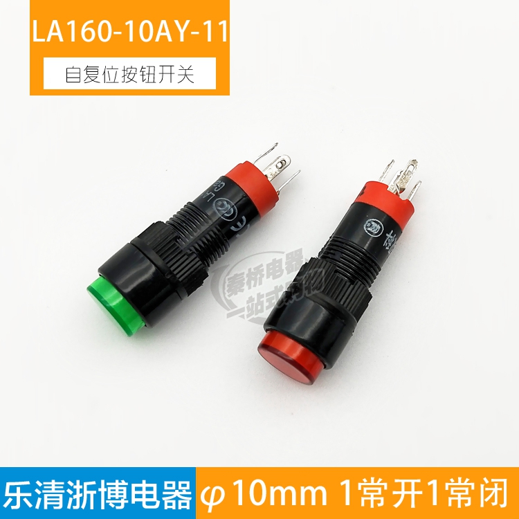 双科按钮开关自复位圆形10mm