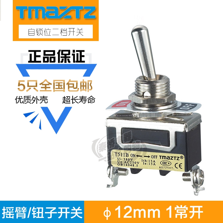 包邮 T511B 2档2脚单刀单掷 摇头摇臂拨动钮子开关 12mm 两档两脚