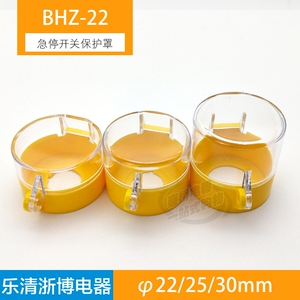 22 25 30mm急停开关黄色保护罩按钮保护护座挂锁防误罩防尘盖