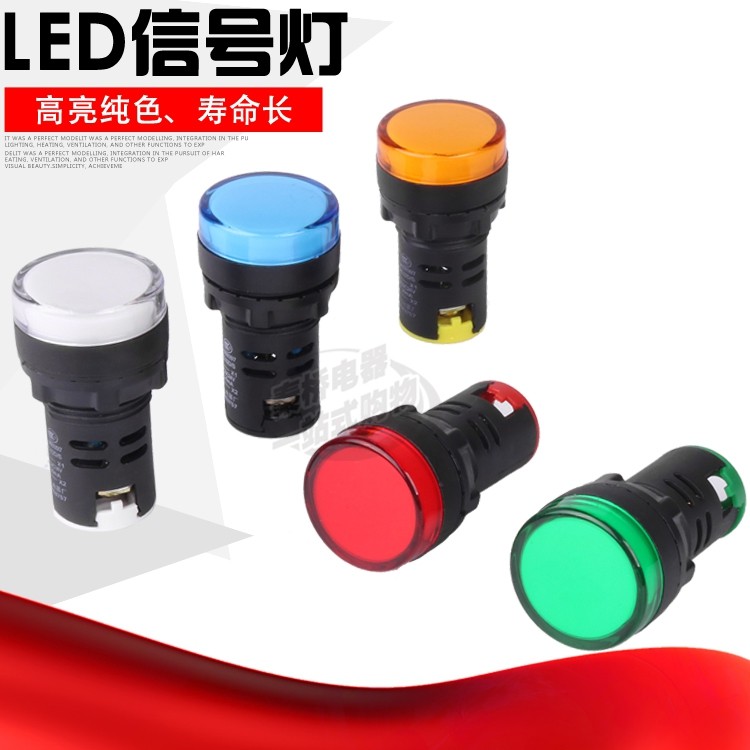 LED信号灯 电源指示灯 6.3V 12V 24V 220V 红绿黄蓝白 AD16-22DS,电子元器件市场,LED指示灯/防爆灯/投光灯模组,淘宝优惠券,粉丝福利购,淘宝优惠卷