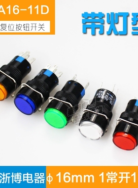 点动开关 自复位圆形带灯按钮开关 LA16-11D AB6Y-M 16mm一开一闭