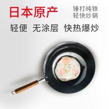日本原产进口纯铁炒菜锅物理不粘无涂层轻巧铁锅槌打单柄平底炒锅