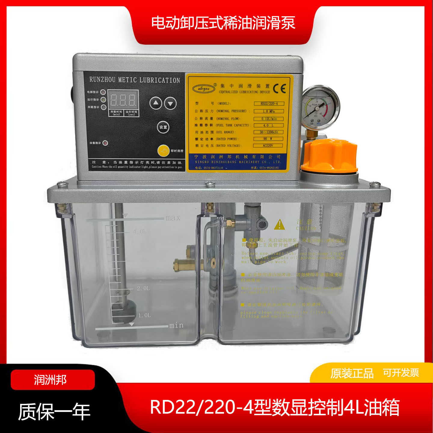 RD22/220-3润洲邦220V润滑油泵3L注塑机稀油集中润滑装置 注油机