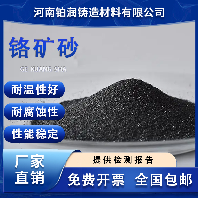 南非进口铬铁矿砂造型制芯大型铸钢件面砂30-325目铸造涂料用细粉