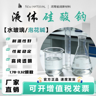 高纯透明液体水玻璃、硅酸钠、泡花碱、隧道注浆堵漏高低模粘合剂
