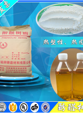 科研实验用热塑热固性2123酚醛树脂粉2130酚醛树脂液耐高温粘合剂