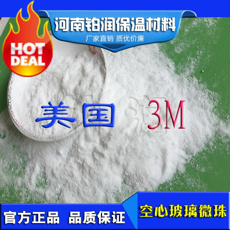 3m空心玻璃微珠3M玻璃微珠空心进口玻璃空心微珠S15铂润美国进口