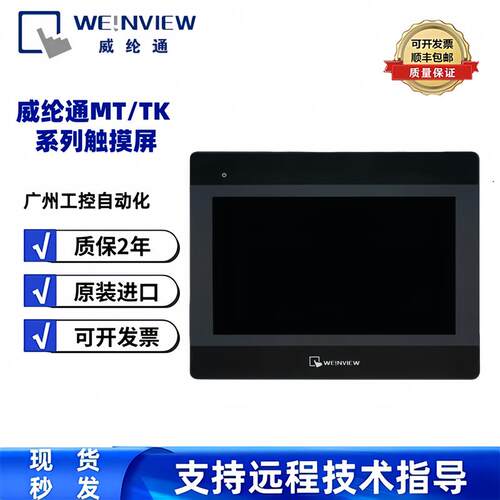 议价威纶触控屏幕TK/MT/6071/6072/8071/8072/8102/8106/IP/IQ/IE
