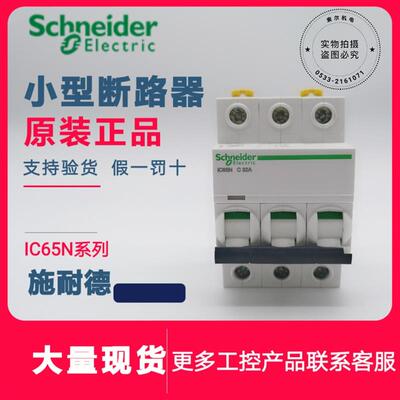 议价Pro IC65N 4P C D/3/5/6/10/16/20/25/32/40/50-A