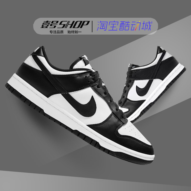 【所“向”披靡】Nike Dunk Low 黑白熊猫 男女板鞋 DD1391-100怎么看?