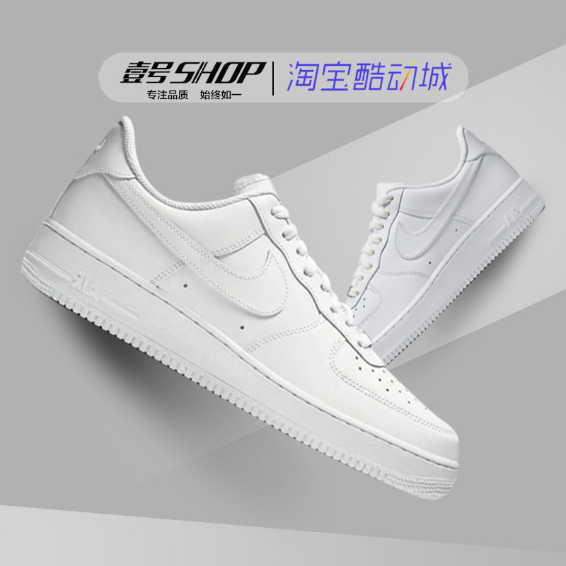 【所“向”披靡】Nike Air Force1AF1纯白空军一号板鞋CW2288-111高性价比高么？