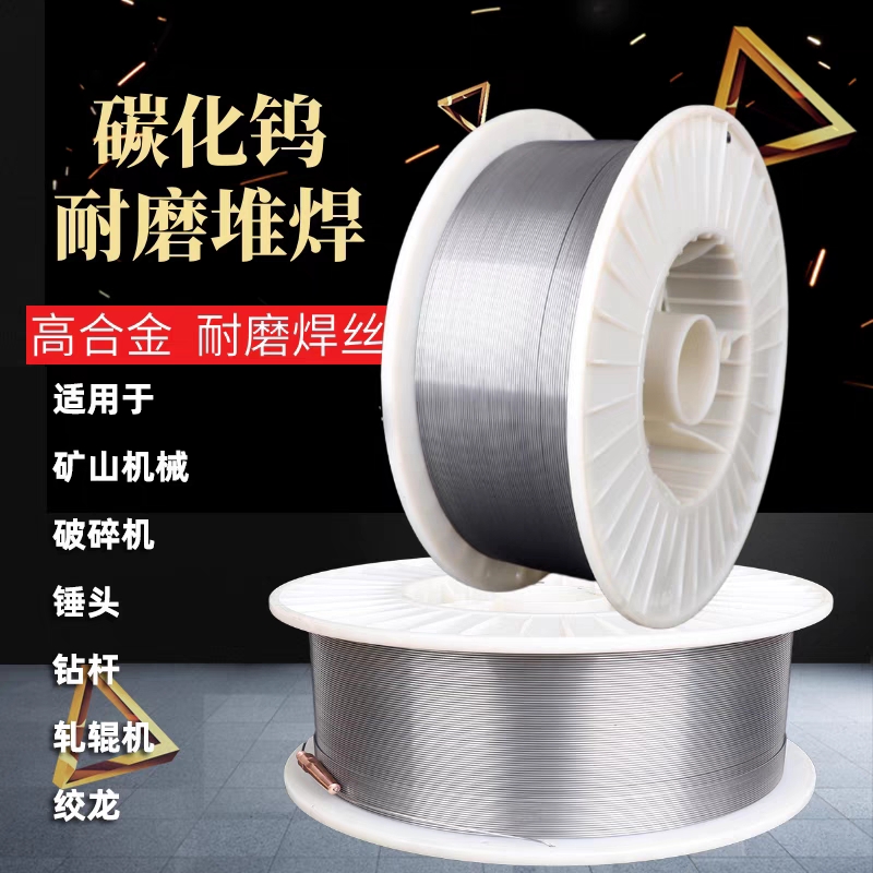 耐磨焊丝yd998药芯抗裂