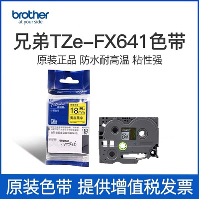 兄弟标签线缆色带TZe-FX611