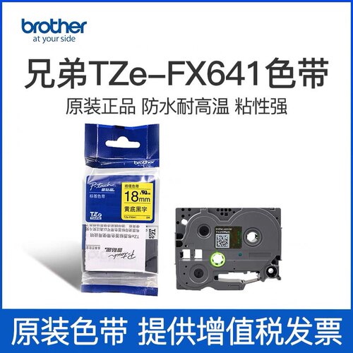 兄弟标签线缆色带TZe-FX611