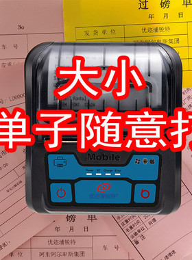 蓝牙磅秤地磅过磅单称重单大货车车载E80版随意打便携打印机