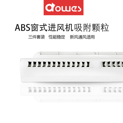 新风系统单向流窗式进风器