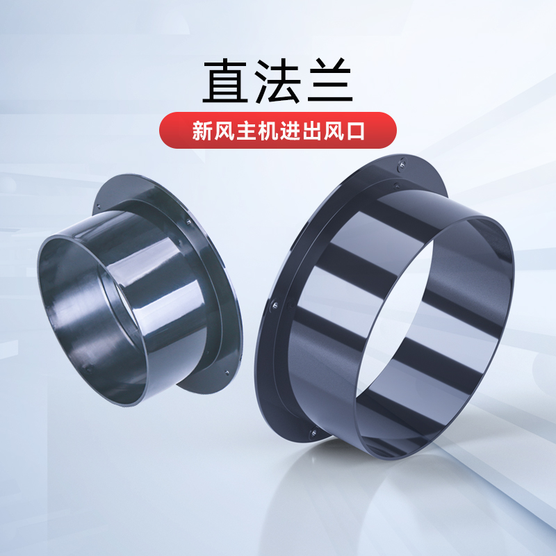 主机管道变径直法兰新风系统