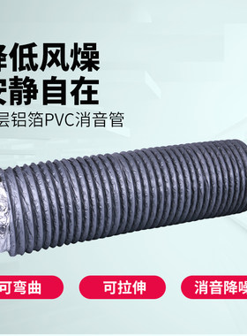 空调全热交换新风系统软管隔音
