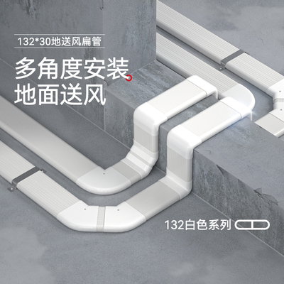 新风系统通风管道132地送风扁管