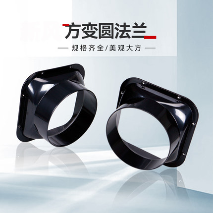 80/100/110/150/200/250/300新风系统通风空调天圆地方方法兰变径