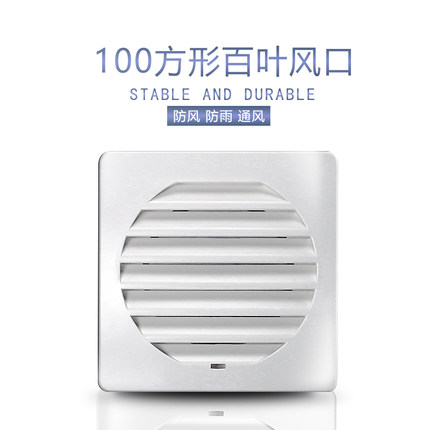 新风系统通风换气排风新风口外墙防雨风罩100方形斜百叶装饰面板