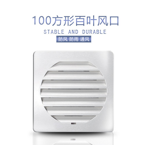 新风系统换气外墙防雨100方形
