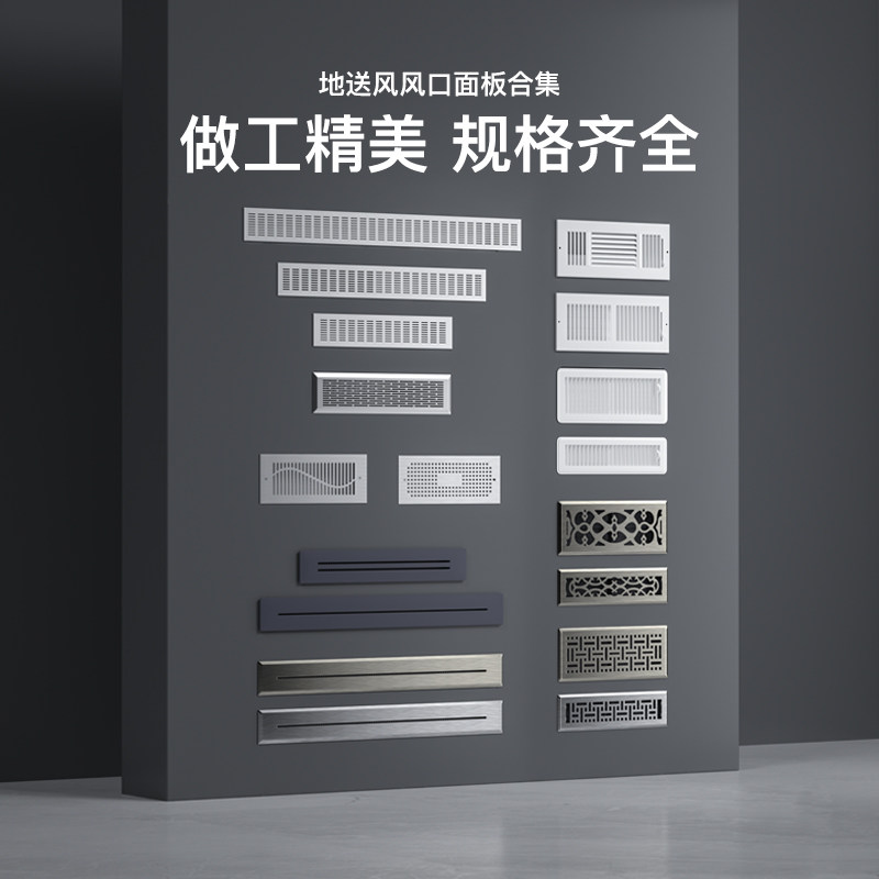 新风系统地送风风口装饰面板