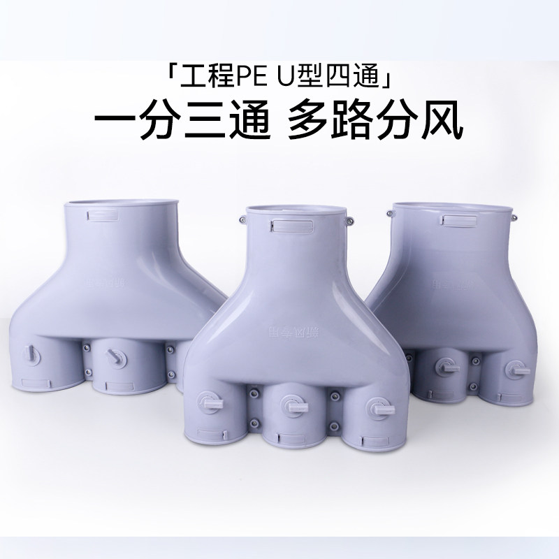 新风PE管U型四通分支器变径